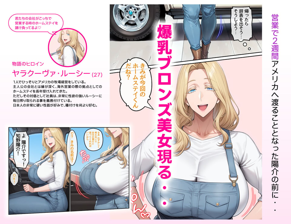 ホームステイ先の爆乳ブロンド美女に雌牛コスで誘惑されてイチャラブ種付け生活1 3 ページ目
