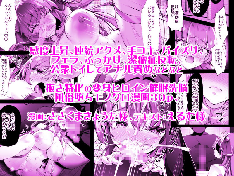 デリヘルアプリで呼べる変身ヒロイン。「私は下品で不潔な催●洗脳なんかに、屈しなっ……んひぃいっ???!?」 4 ページ目