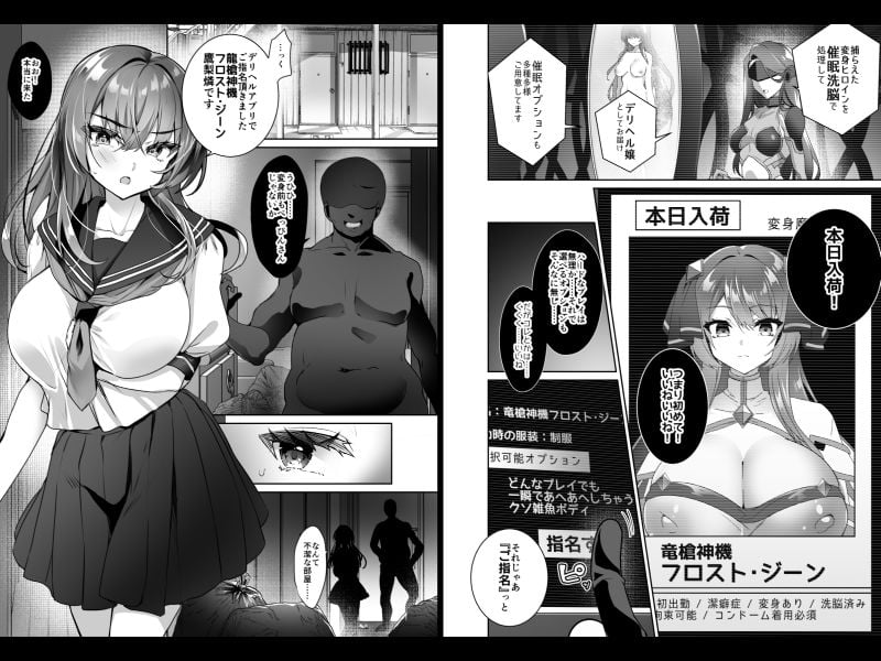 デリヘルアプリで呼べる変身ヒロイン。「私は下品で不潔な催●洗脳なんかに、屈しなっ……んひぃいっ???!?」 6 ページ目