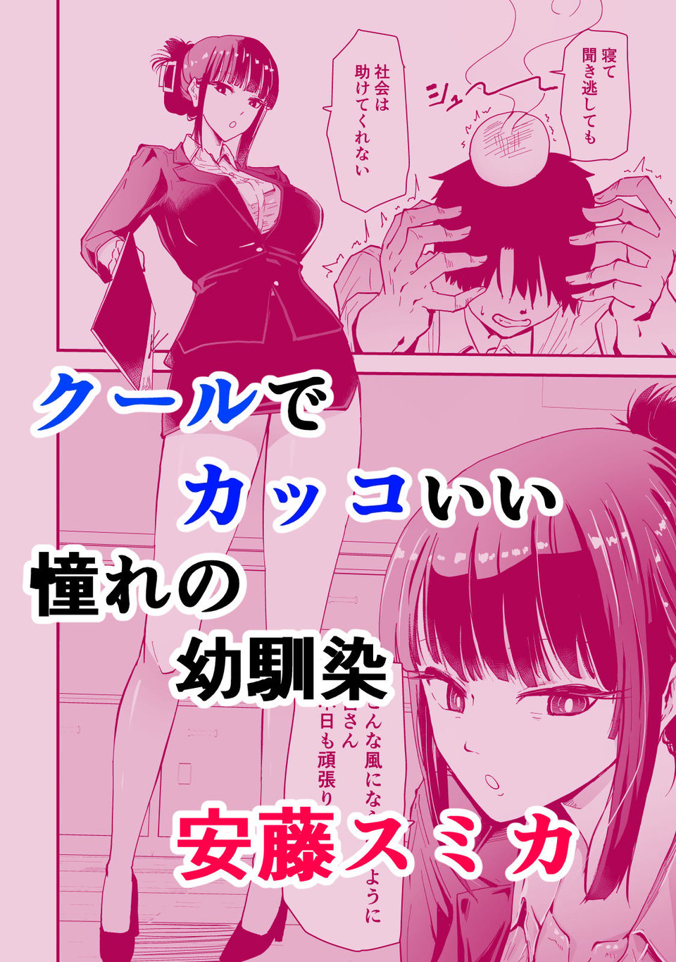 いつもクールな安藤先生が俺にだけだらしない姿でHなことしてくれる理由 1 ページ目