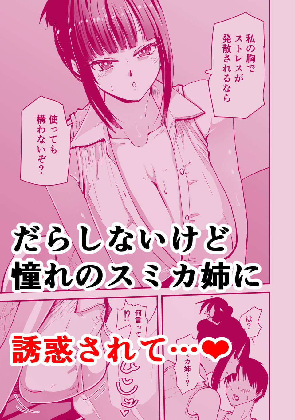 いつもクールな安藤先生が俺にだけだらしない姿でHなことしてくれる理由 3 ページ目