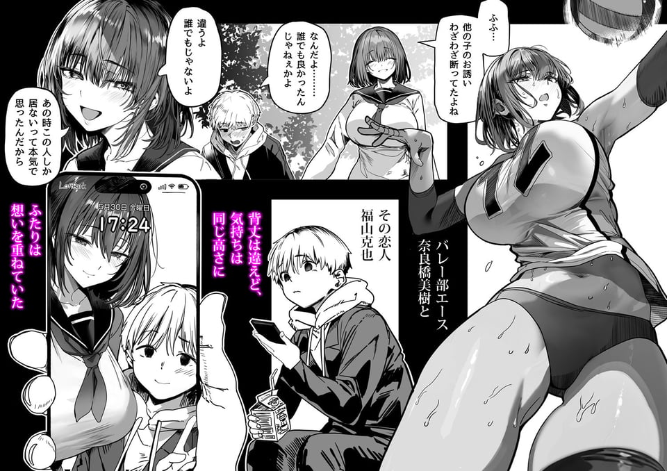 高身長バレー部の清楚系彼女が先輩のモノになってしまう一部始終2 1 ページ目