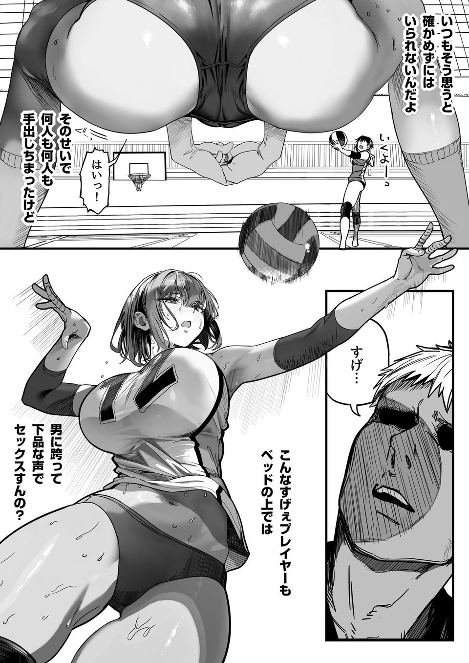 高身長バレー部の清楚系彼女が先輩のモノになってしまう一部始終2 5 ページ目