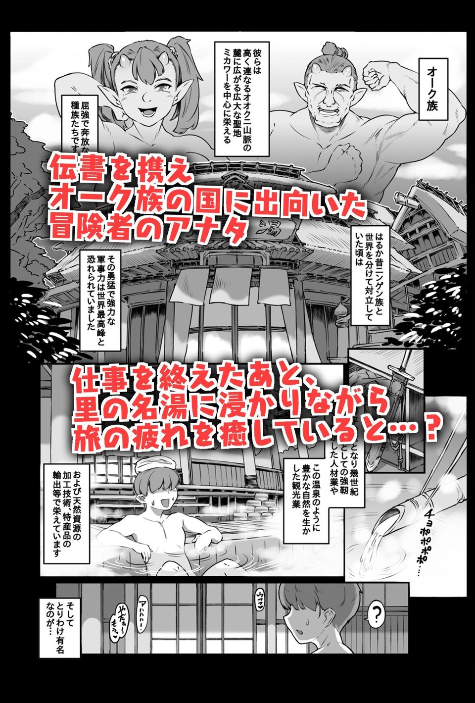 湯けむり人妻メスオーク 2 ページ目