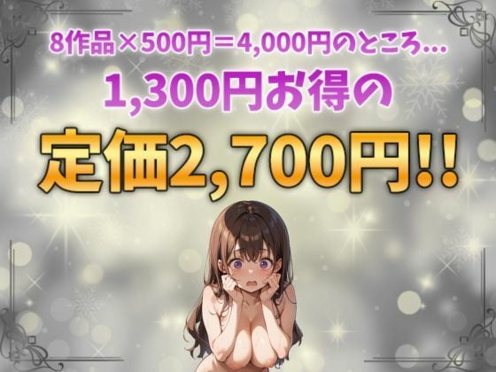 エロかわ妹総集編【8作品+おまけCG集】 10 ページ目