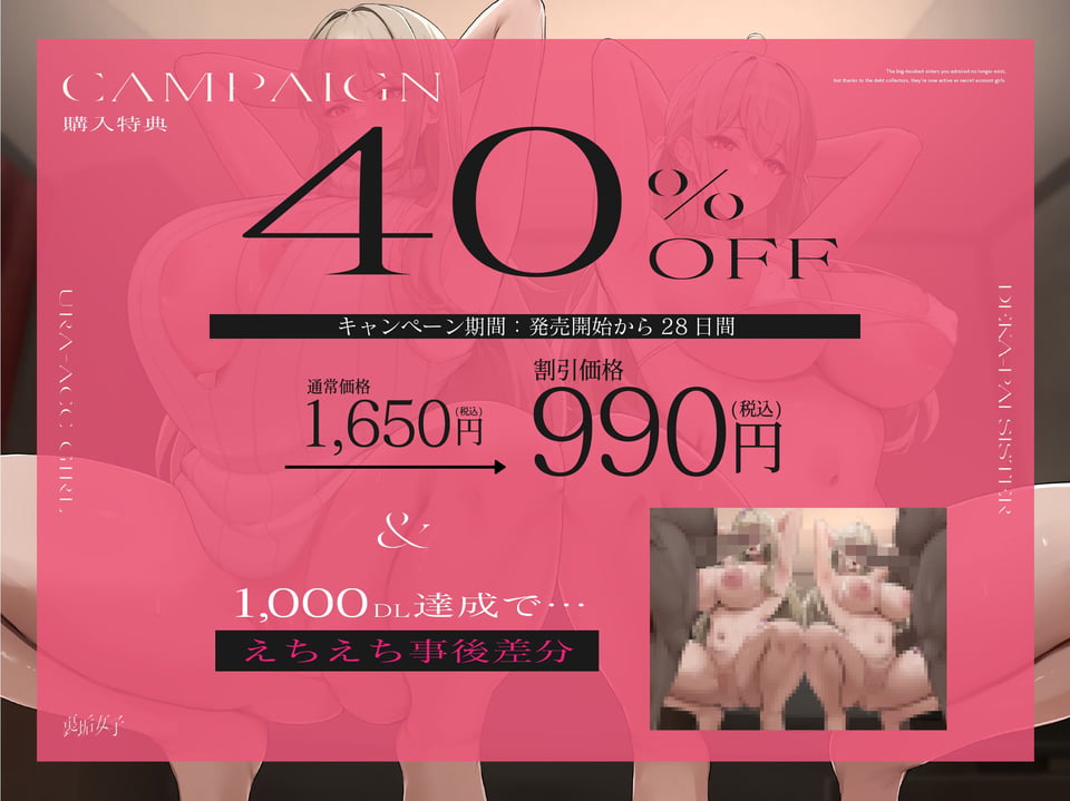 【BSS無様エロ】アナタが想うデカパイ姉妹は既にいません、借金取りのおかげで裏垢女子として大活躍です【KU100】 1 ページ目