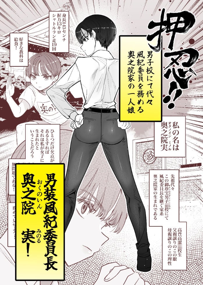 押忍！男装風紀委員長！！ 漢のガチンコ！ともだ◯んこ！！ 1 ページ目