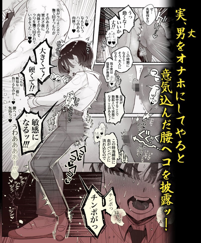 押忍！男装風紀委員長！！ 漢のガチンコ！ともだ◯んこ！！ 4 ページ目