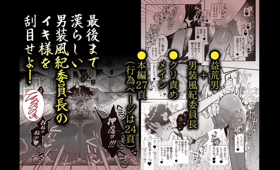 押忍！男装風紀委員長！！ 漢のガチンコ！ともだ◯んこ！！ 7 ページ目