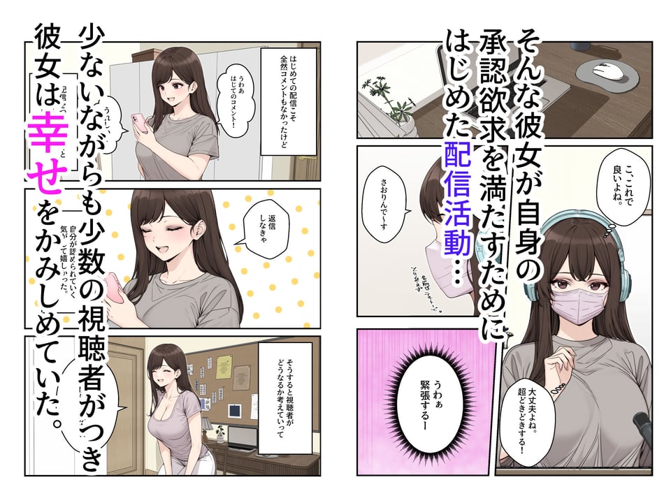 ネトラレ配信妻 2 ページ目