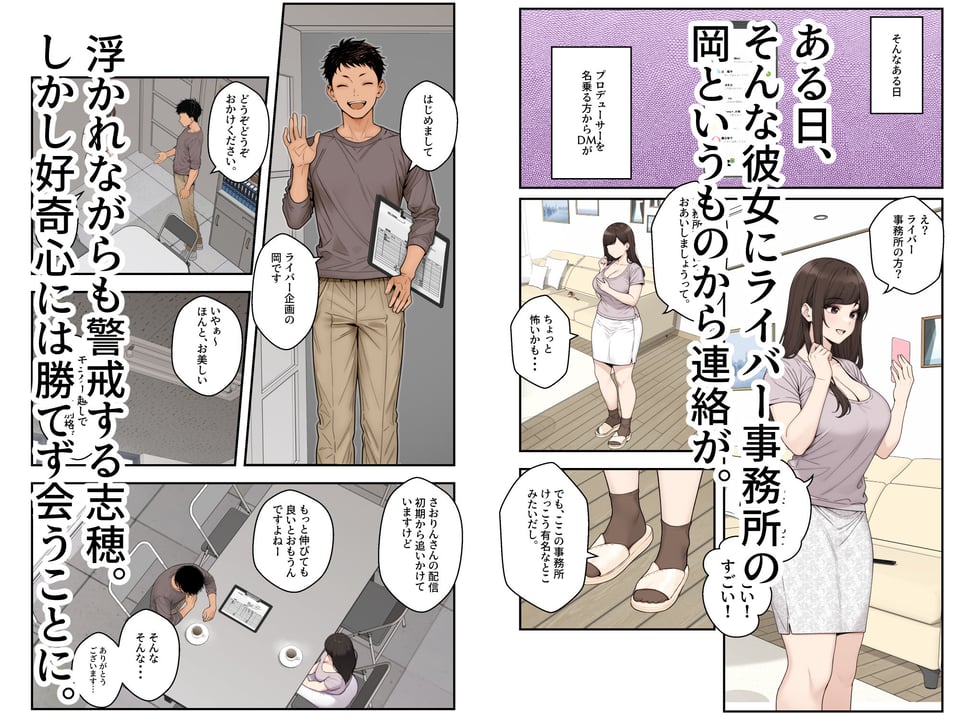 ネトラレ配信妻 3 ページ目