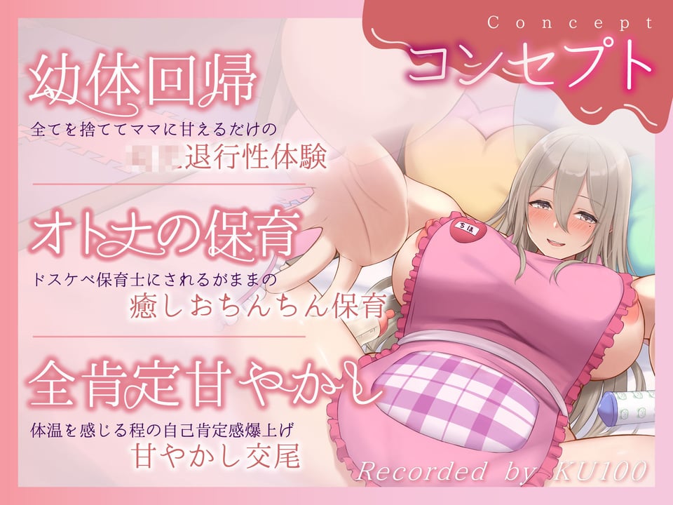 【むちむち甘やかし】あなた専用全肯定どろあまママのお〇んちん甘やかしドス〇ベ保育【KU100】 2 ページ目