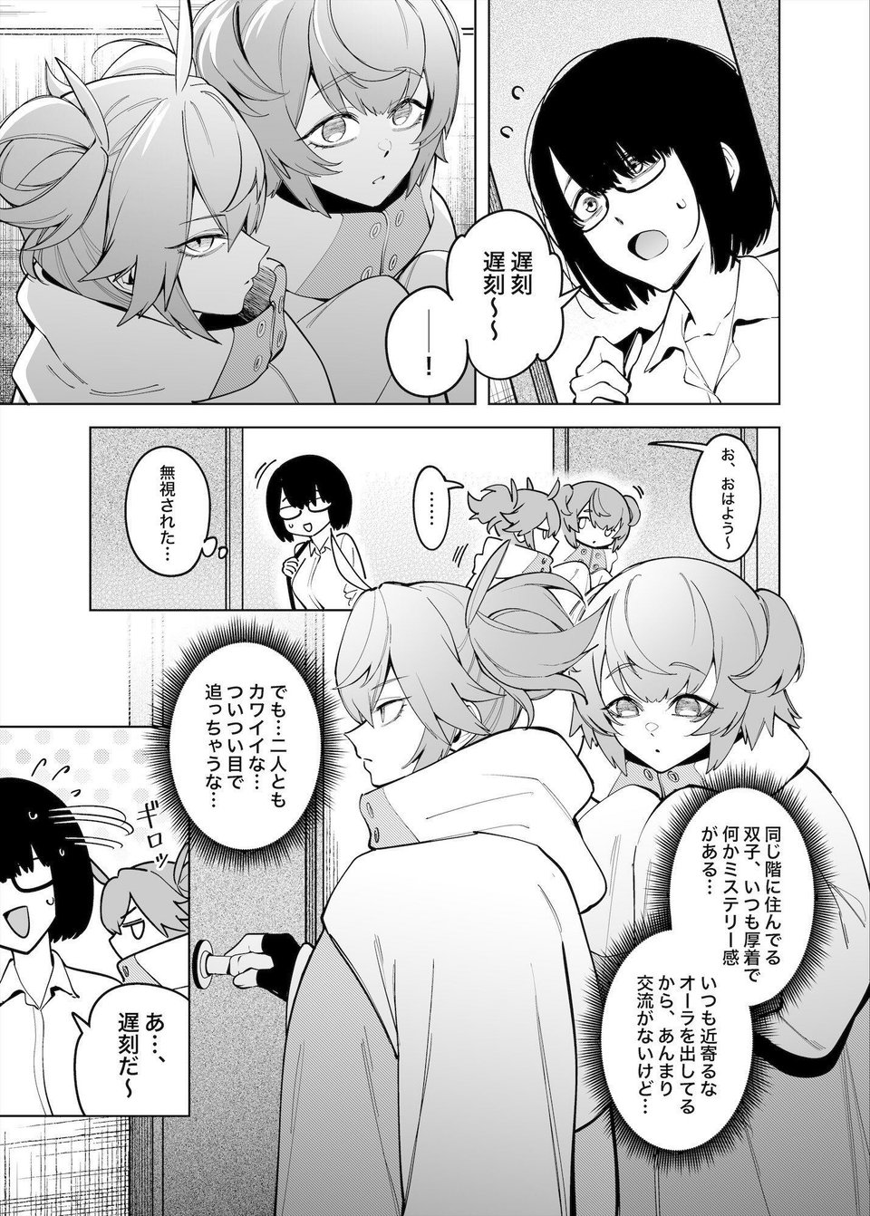お隣の双子は闇組織に肉体改造された元正義戦隊メンバーでした 2 ページ目