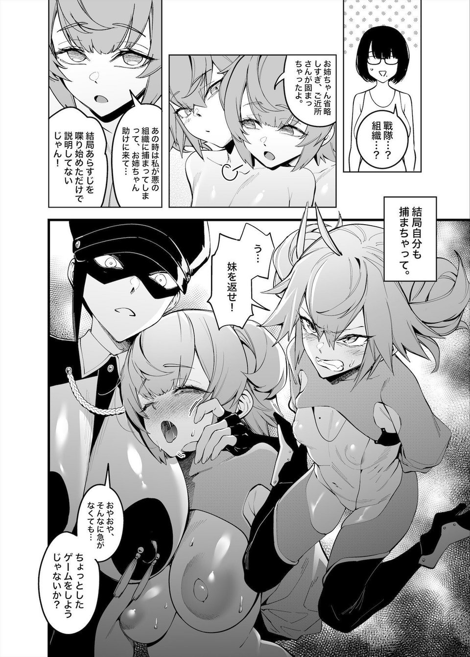 お隣の双子は闇組織に肉体改造された元正義戦隊メンバーでした 4 ページ目