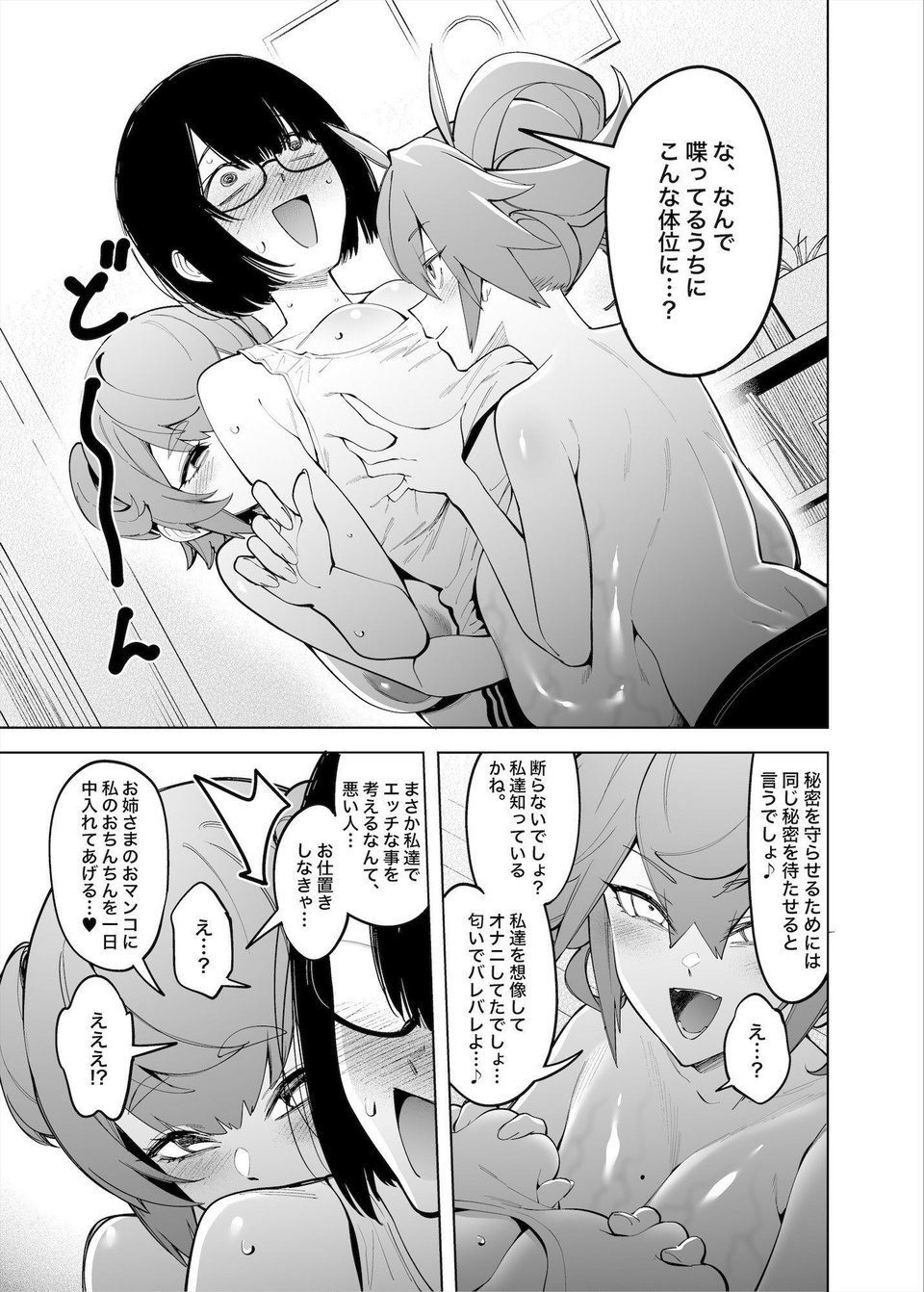 お隣の双子は闇組織に肉体改造された元正義戦隊メンバーでした 8 ページ目