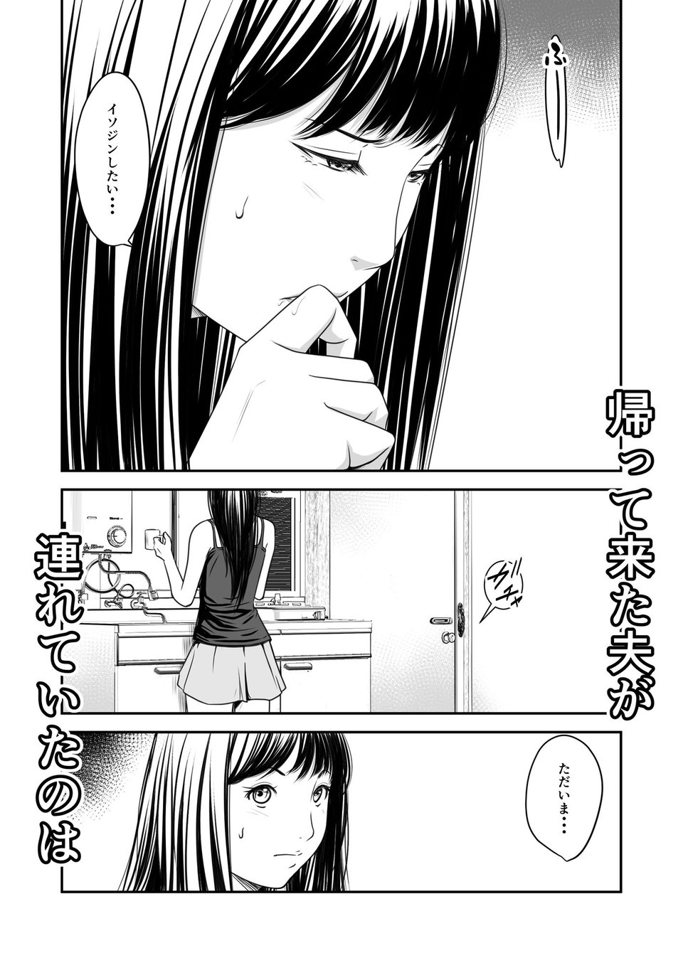 償い妻10 3 ページ目