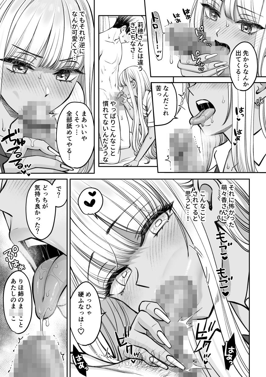 突然姉ができた話2 5 ページ目