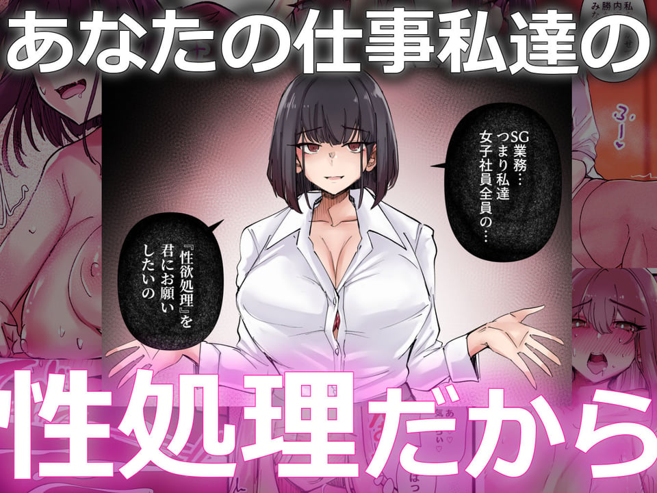僕だけで女子社員全員の性処理なんて無理ですよ! vol01 1 ページ目