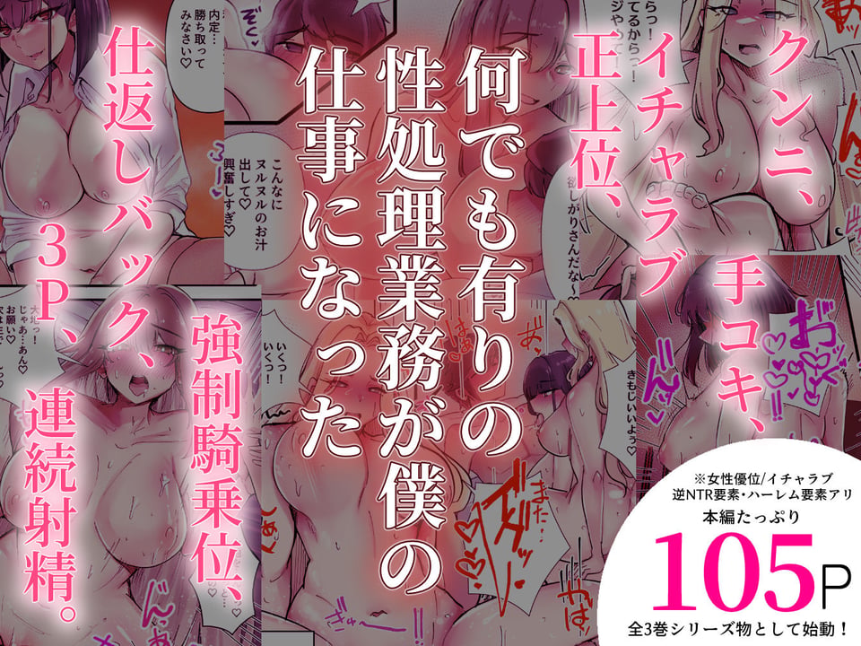 僕だけで女子社員全員の性処理なんて無理ですよ! vol01 6 ページ目