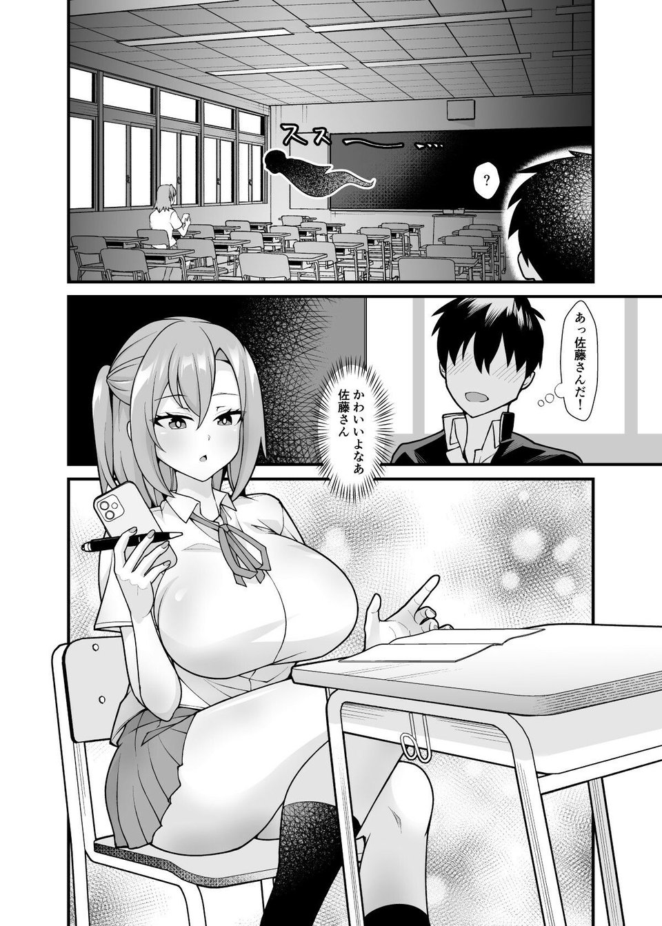 あの子のカラダを憑依でゲット！〜幽霊から教わるオンナ遊び〜 1 ページ目