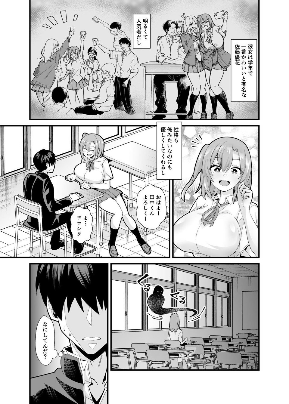 あの子のカラダを憑依でゲット！〜幽霊から教わるオンナ遊び〜 2 ページ目