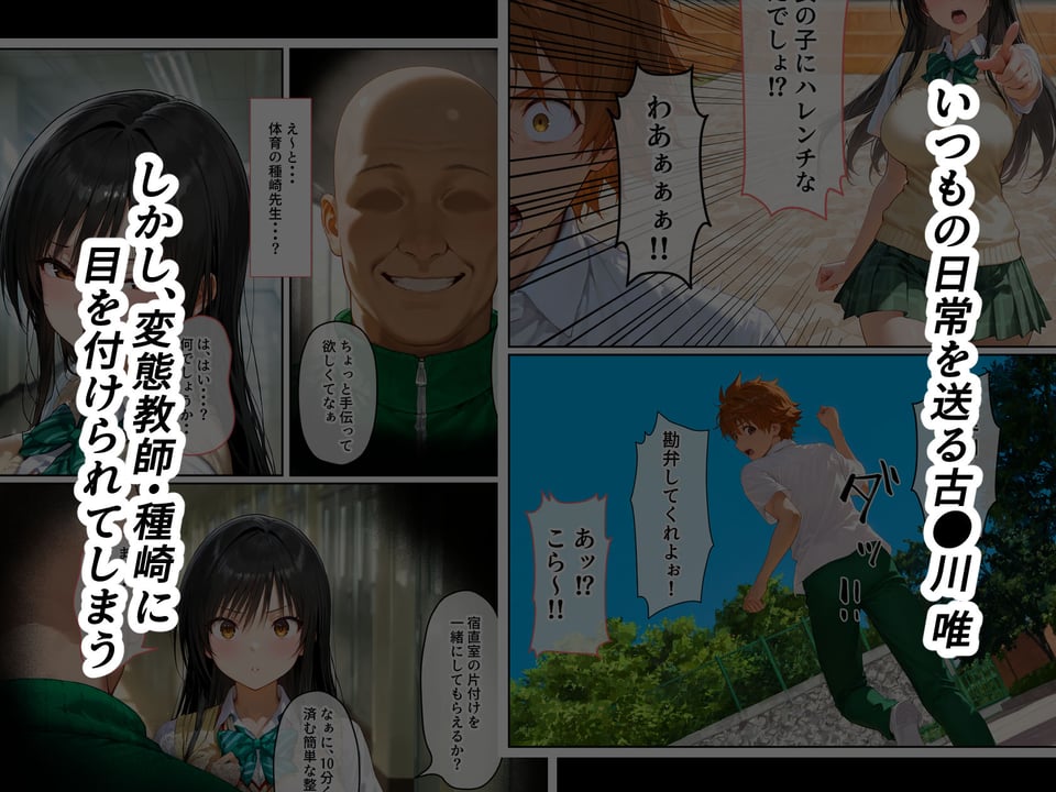 体育教師・種崎の性処理日記 〜催〇アプリであの娘を堕とせ！！〜 古●川 唯編 4 ページ目