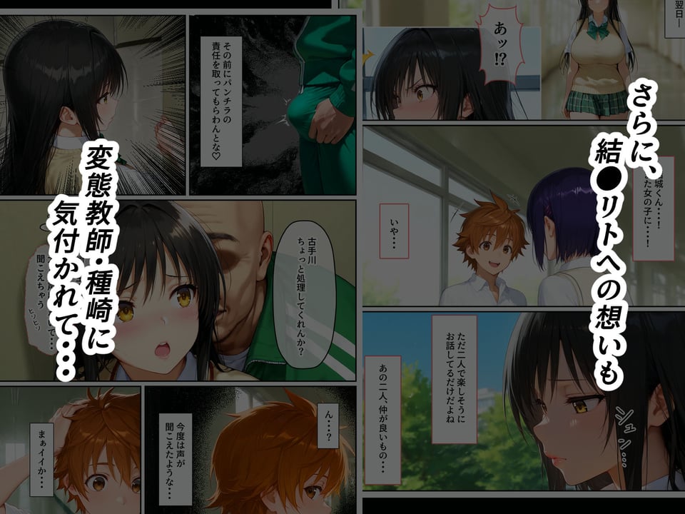 体育教師・種崎の性処理日記 〜催〇アプリであの娘を堕とせ！！〜 古●川 唯編 7 ページ目