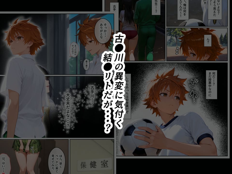 体育教師・種崎の性処理日記 〜催〇アプリであの娘を堕とせ！！〜 古●川 唯編 9 ページ目