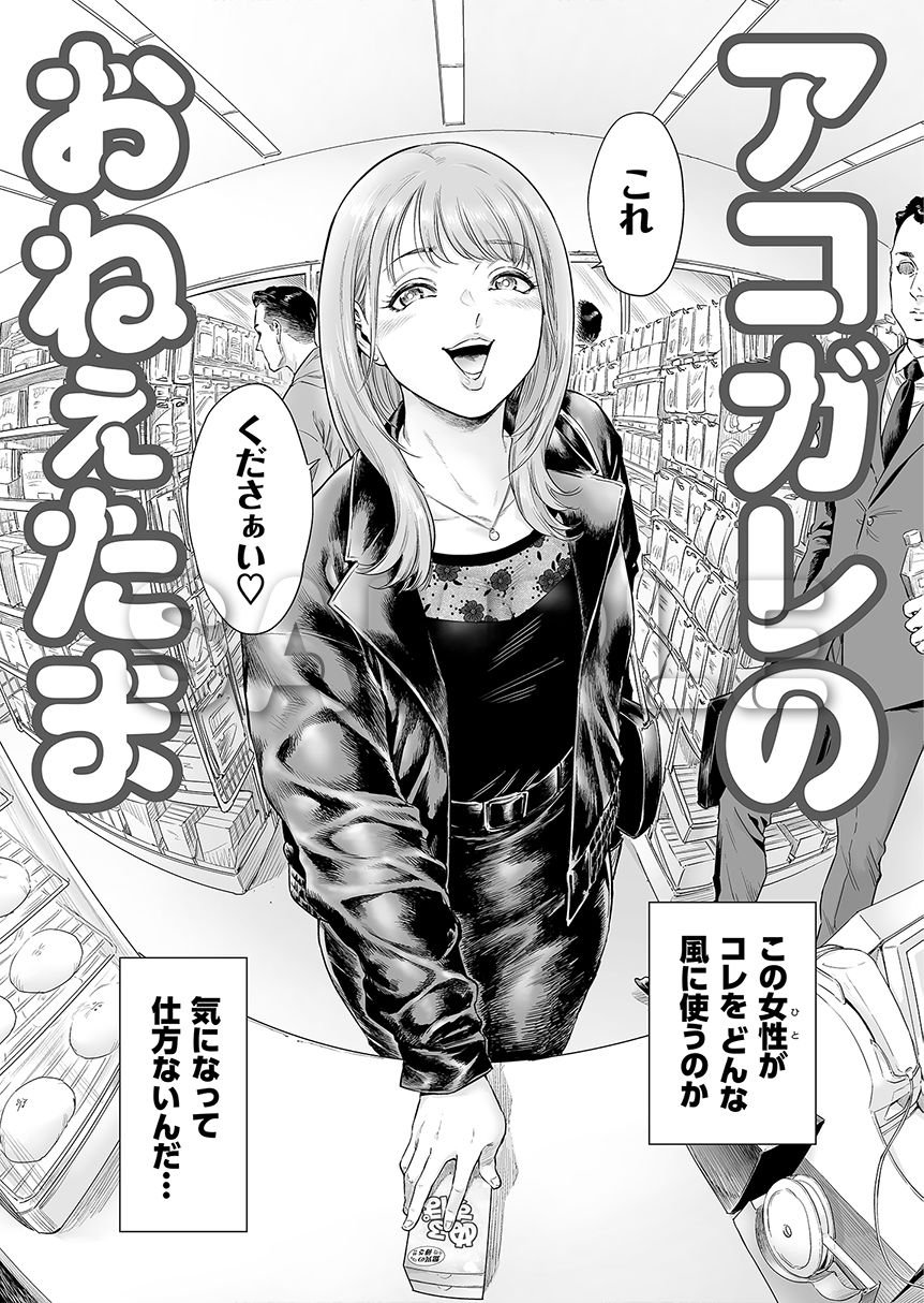 アコガレのおねえたま 2 ページ目