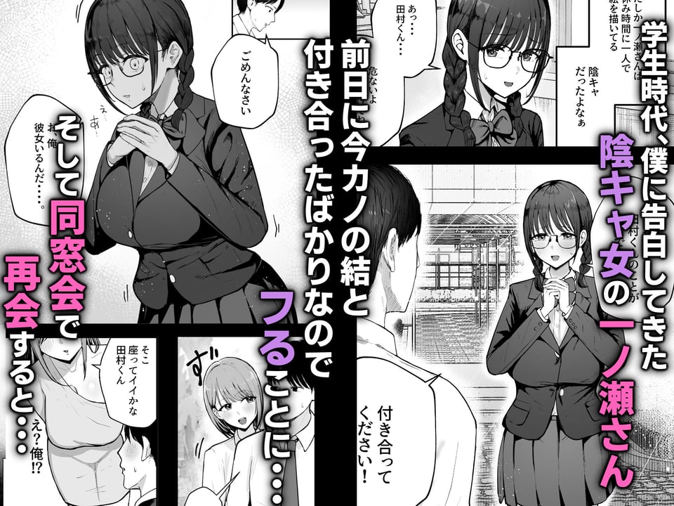 「お前がフった陰キャ女、今じゃフォロワー100万人超えの爆乳グラビアアイドルだぞ？w」 ―彼女のいる俺をむちむち爆乳ボディで誘惑してきて逆NTR― 1 ページ目