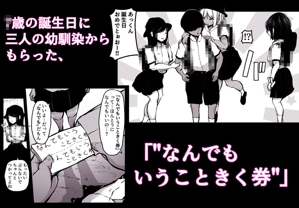 「なんでもいうこときく券」で好き放題してみた。 1 ページ目