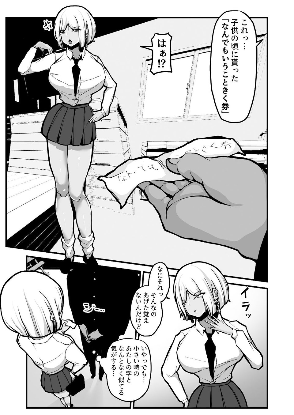 「なんでもいうこときく券」で好き放題してみた。 5 ページ目