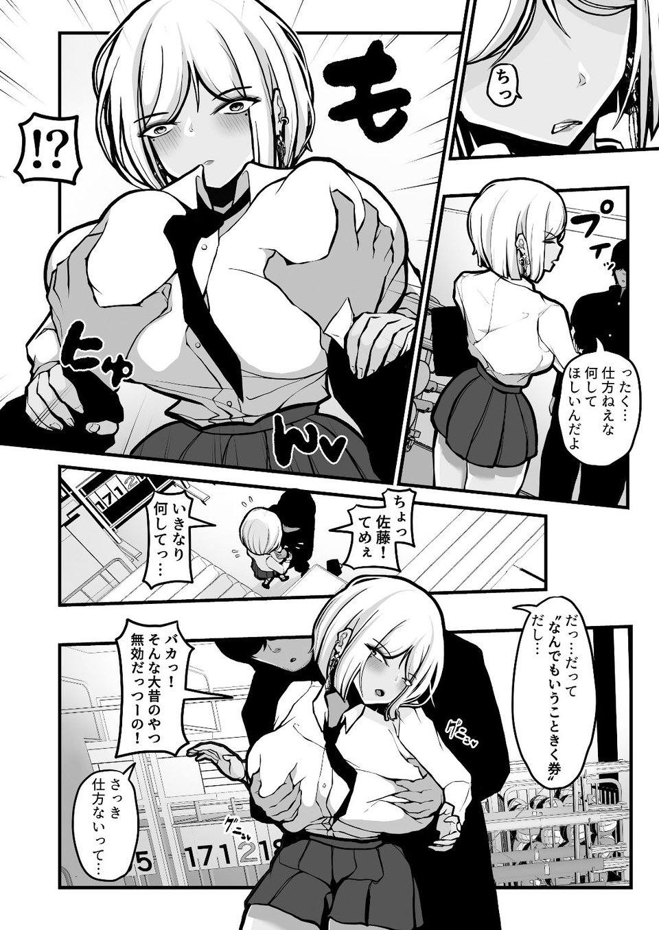 「なんでもいうこときく券」で好き放題してみた。 6 ページ目