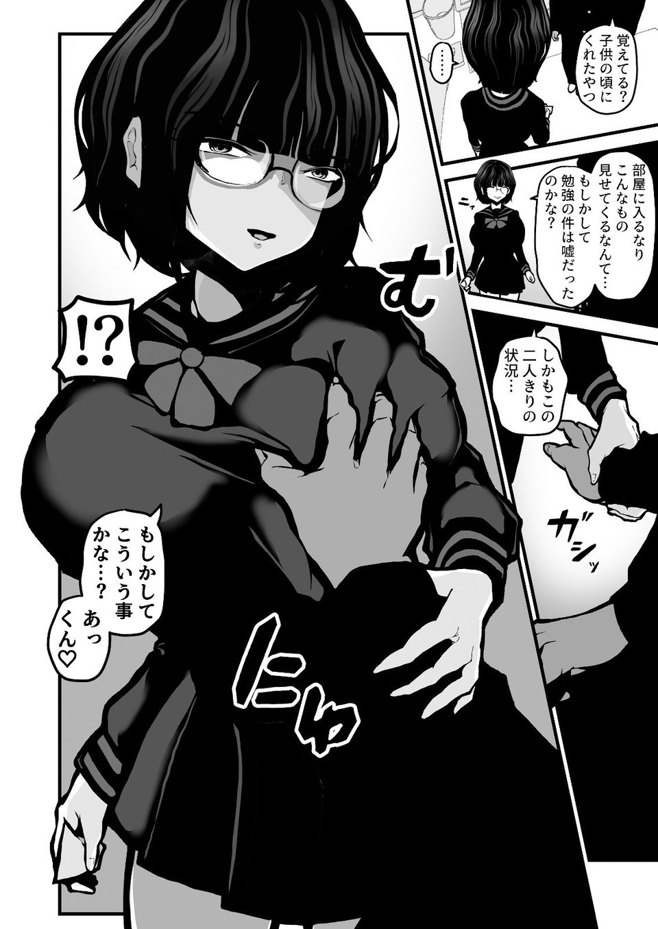 「なんでもいうこときく券」で好き放題してみた。 9 ページ目