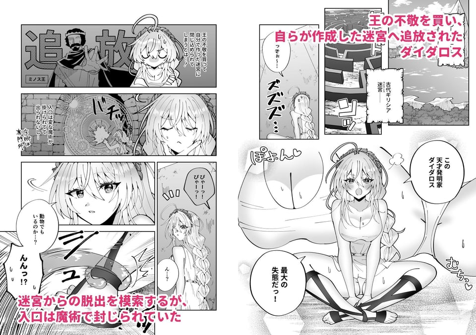 ミノーくんとダイダロスちゃん〜閉じ込められた迷宮で天才発明家はえっちな目に遭う〜 1 ページ目