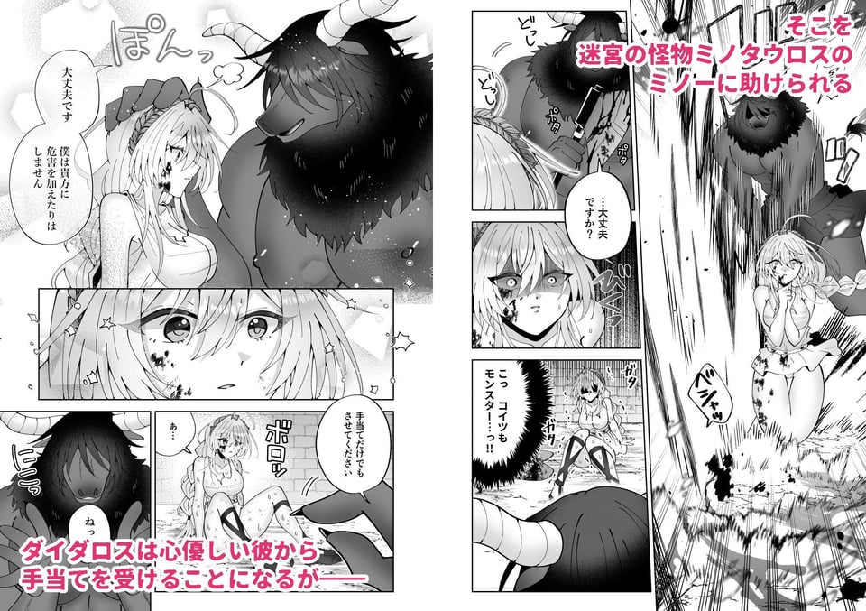 ミノーくんとダイダロスちゃん〜閉じ込められた迷宮で天才発明家はえっちな目に遭う〜 3 ページ目