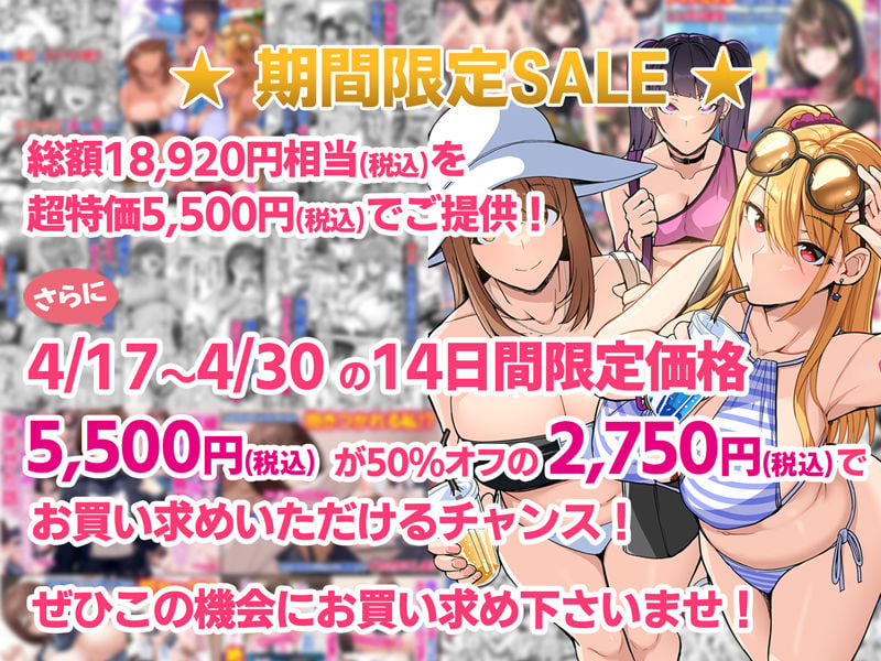 【全22作品】2024年旧作超お得パック！ 1 ページ目