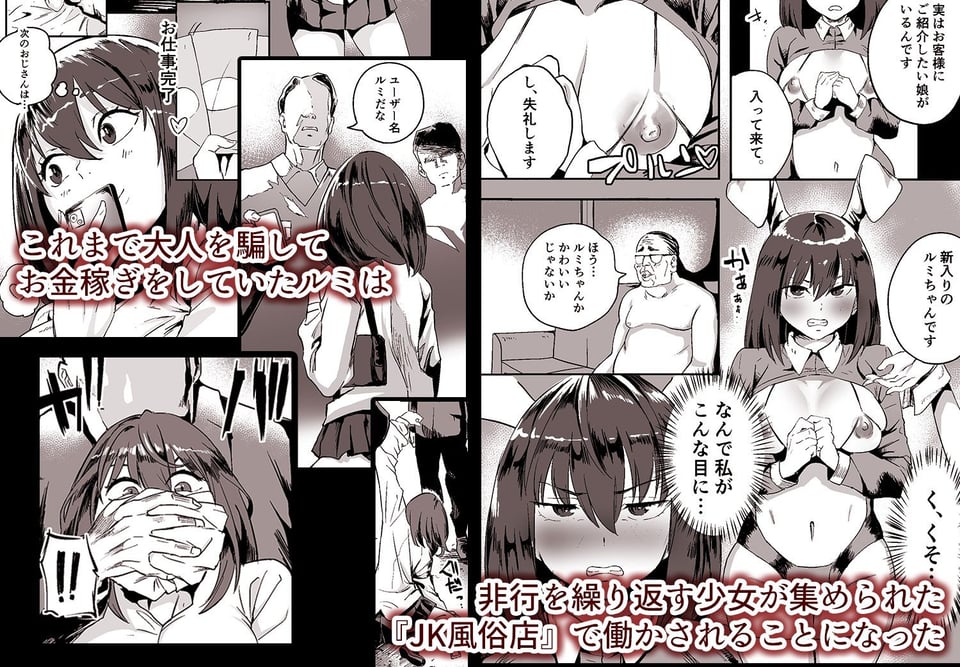 合法JK風俗店 1 ページ目