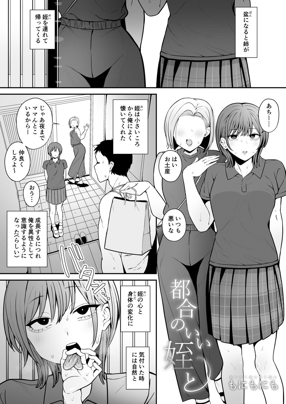 都合のいい〇〇と 総集編 2 ページ目
