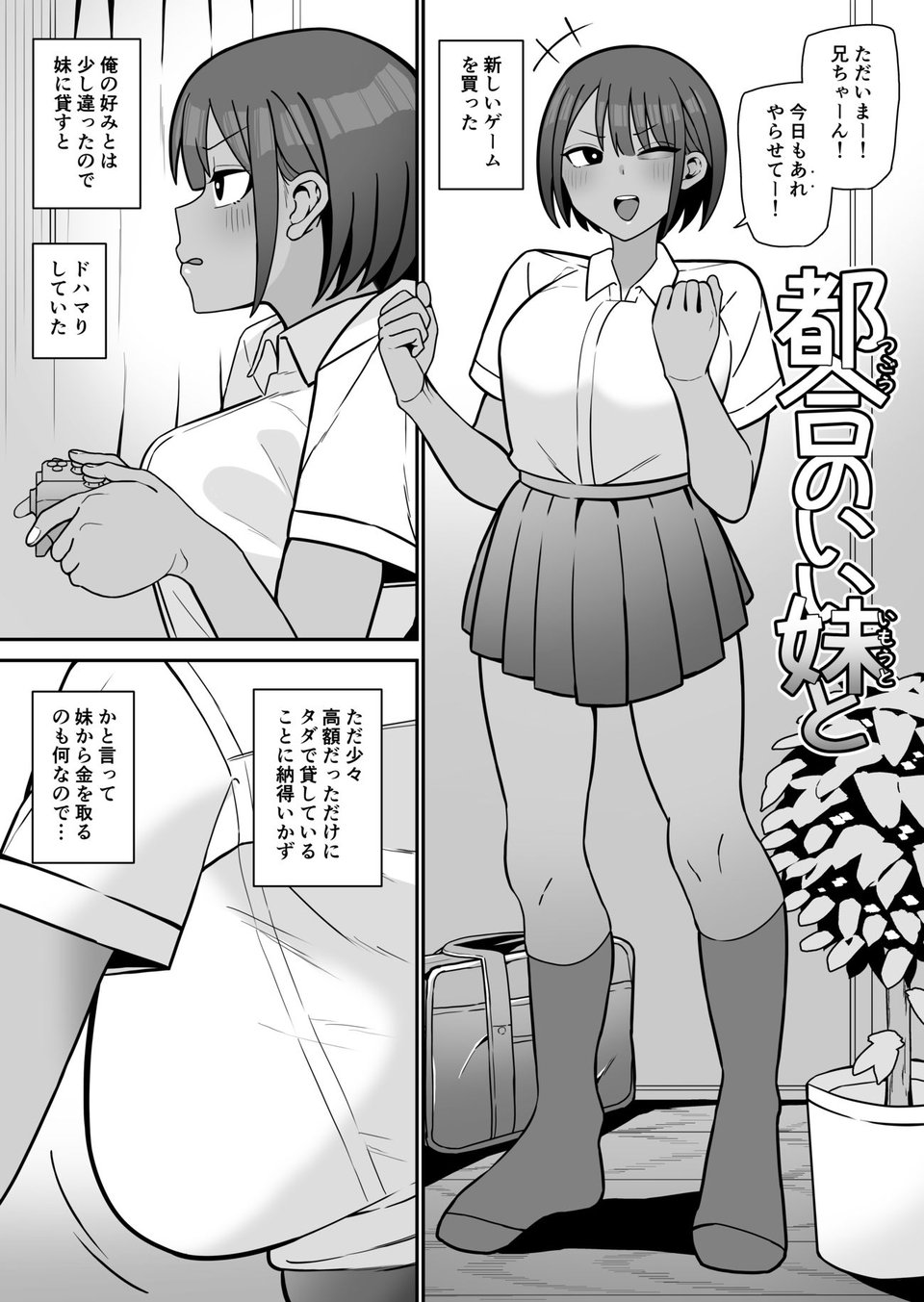 都合のいい〇〇と 総集編 4 ページ目
