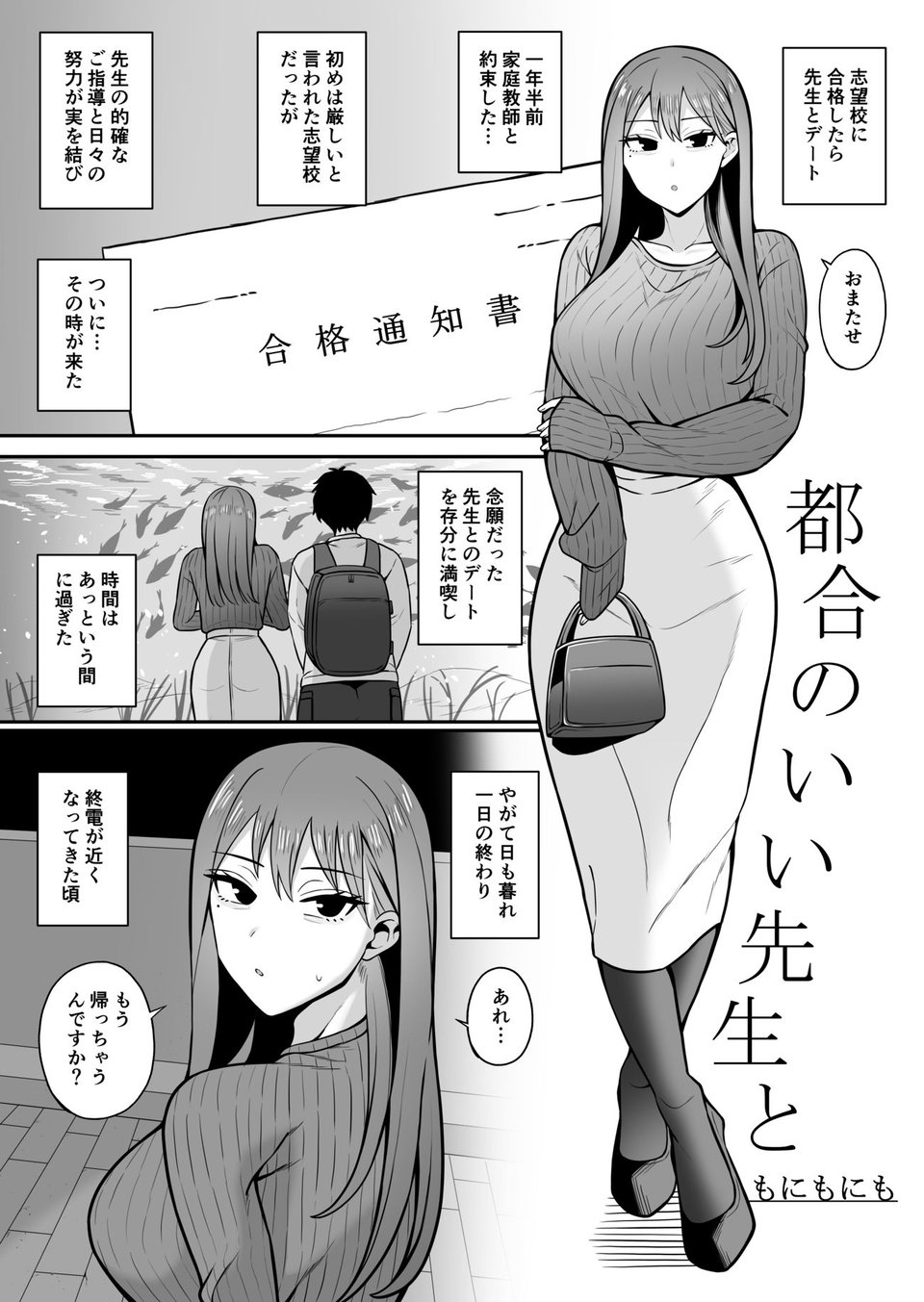 都合のいい〇〇と 総集編 6 ページ目