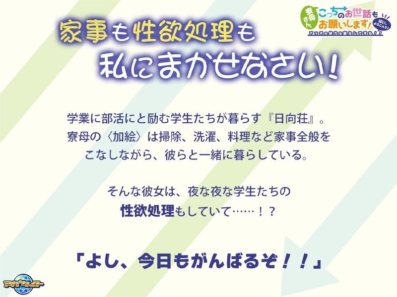 寮母さん、こっちのお世話もお願いします!〜はい、よろこんで!アッチの体力も底なしですね!!〜 1 ページ目
