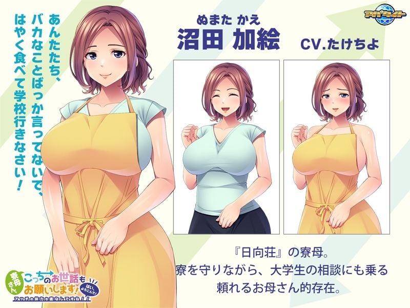 寮母さん、こっちのお世話もお願いします!〜はい、よろこんで!アッチの体力も底なしですね!!〜 2 ページ目