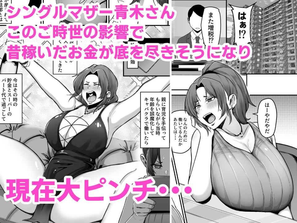 シングルマザー青木さんの家計術 1 ページ目