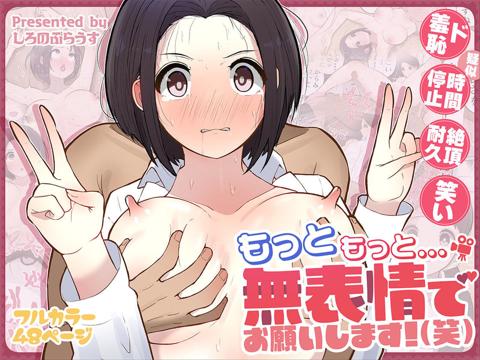 もっともっと...無表情でお願いします！（笑） 6 ページ目