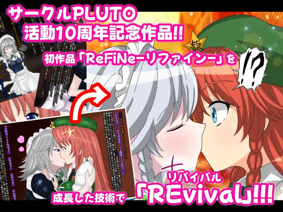 REvival＋ 1 ページ目
