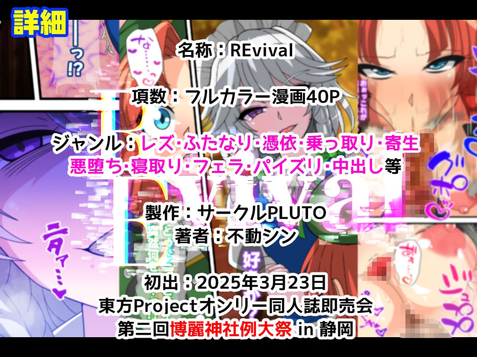 REvival＋ 4 ページ目