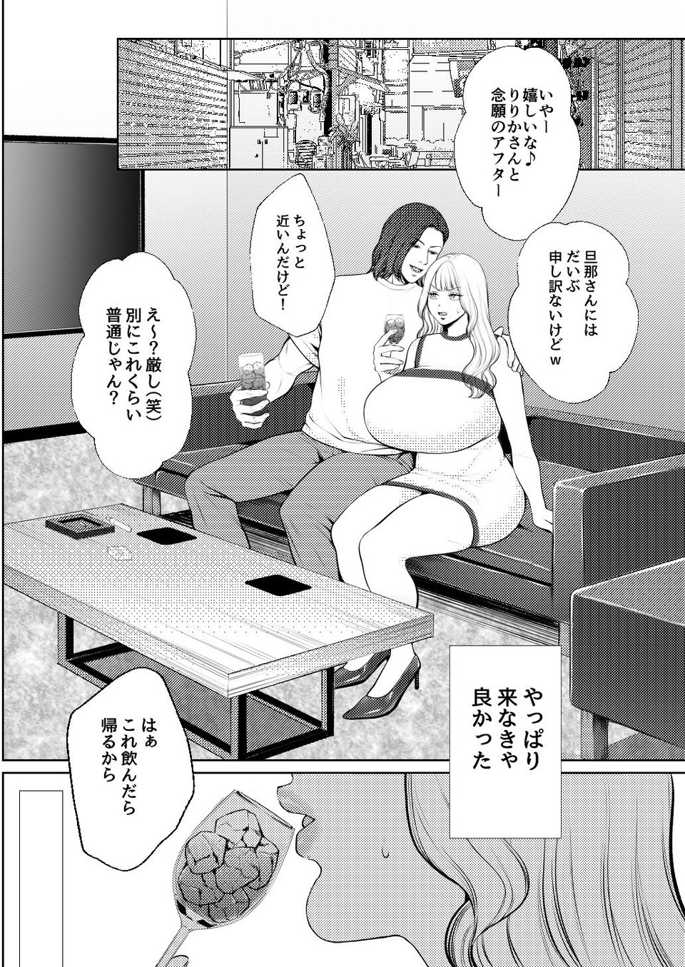 夜職人妻枕営業でご懐妊 1 ページ目