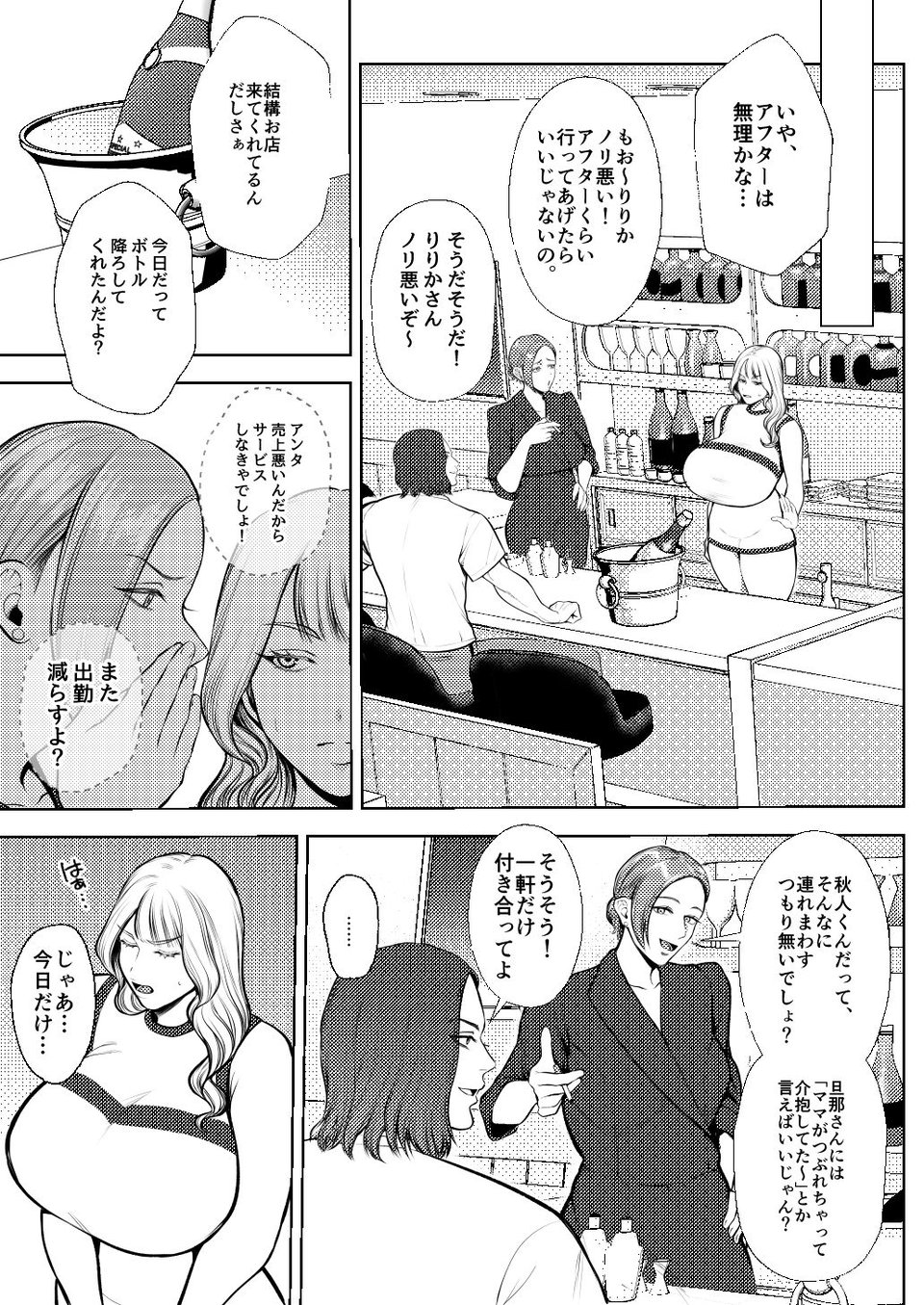夜職人妻枕営業でご懐妊 2 ページ目