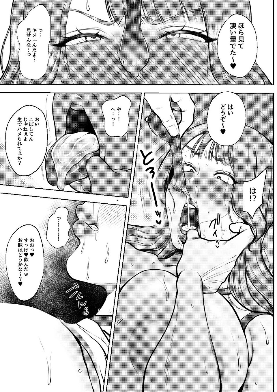 夜職人妻枕営業でご懐妊 8 ページ目